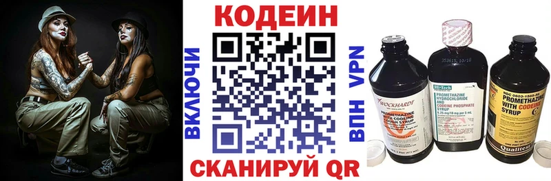 Codein напиток Lean (лин)  kraken ТОР  Горбатов  наркотики 